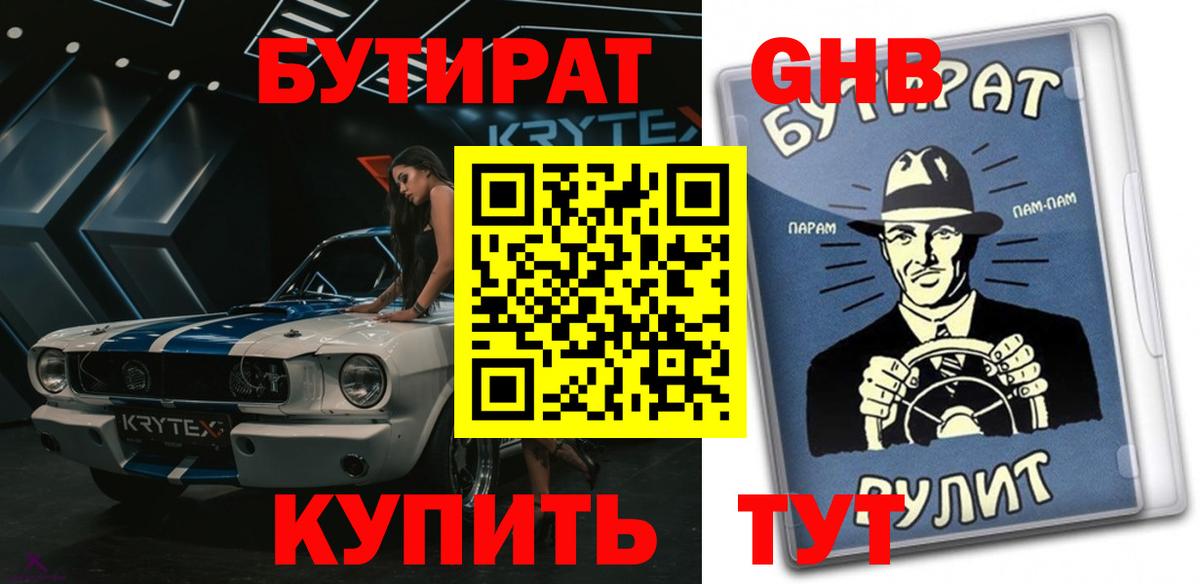 Бутират оксана  Вход с VPN  Щёкино 