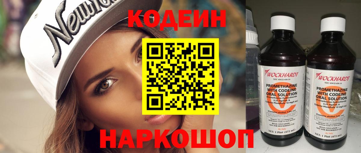 Щёкино  Кодеиновый сироп Lean напиток Lean (лин)  Вход с VPN 