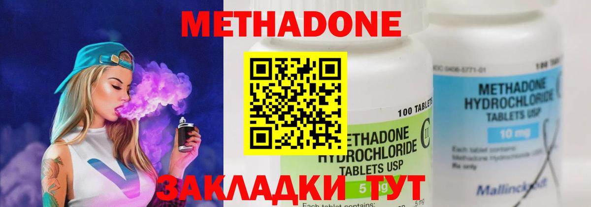 Метадон кристалл Щёкино